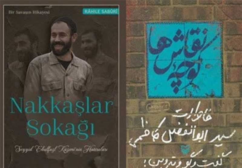 ترجمه و انتشار «کوچه نقاش‌ها» به زبان ترکی استانبولی