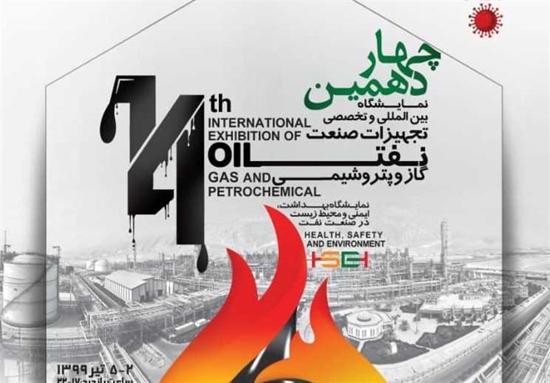 نمایشگاه بین‌المللی صنعت نفت در شیراز گشایش یافت