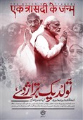 اخبار مستند|رونمایی از "ظلم و وحشت" در کشمیر