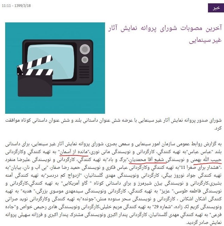 اشتباه سازمان سینمایی در مورد یک فیلم 2