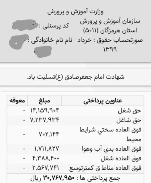 معلمان , معلمان حق‌التدریس , وزارت آموزش و پرورش , 