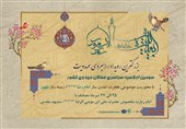 &quot;هجرت تمدن ساز امام رضا(ع)&quot;؛ عنوانِ‌ سومین اجلاسیه سراسری فعالان مهدویت