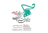 مهرجان أفلام المقاومة الدولی یکشف عن موعد نسخته الـ16