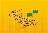 فراخوان جشنواره بین‌المللی فیلم کوتاه تهران منتشر شد