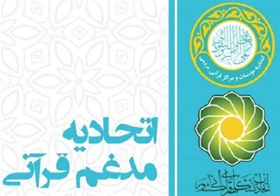  اسامی هیئت مدیره و بازرسان اتحادیه کشوری مؤسسات قرآنی اعلام شد 