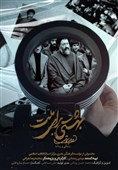 کارگردان مستند «بهشتی برای ملت»: می‌خواستیم ابهاماتی درباره شهید بهشتی را پاسخ دهیم