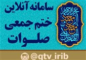 پویش ختم جمعی صلوات در دهۀ کرامت