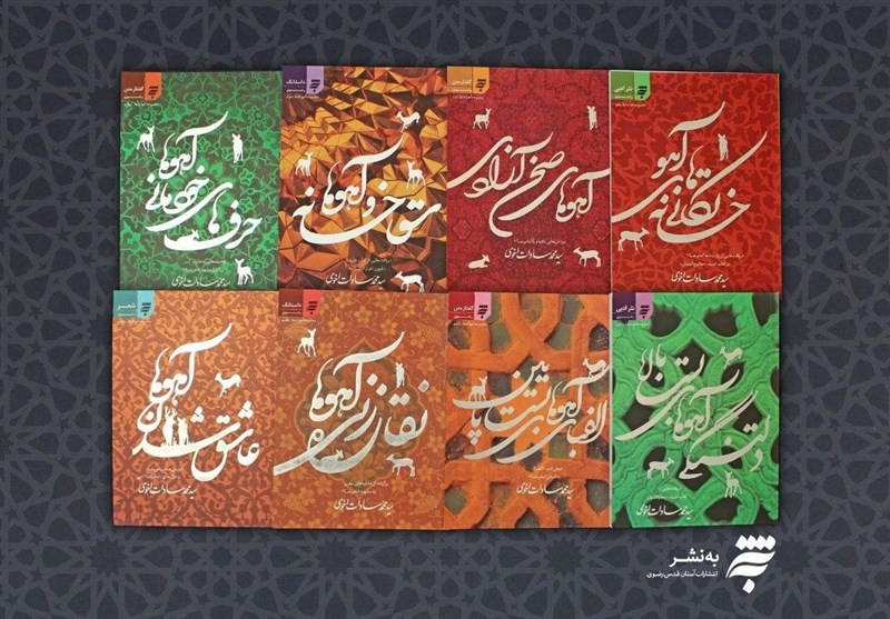 معرفی برگزیدگان جشنواره کتابخوانی رضوی در تهران
