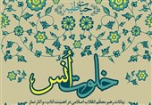 جشنوارۀ بین‌المللی «خلوت انس» برگزار می‌شود