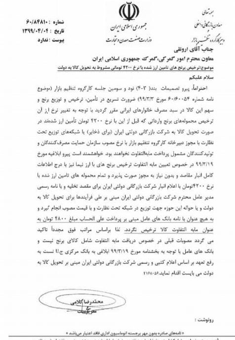 ترخیص برنج های وارداتی با ارز 4200 تومانی به یک شرط مجاز شد + سند 2