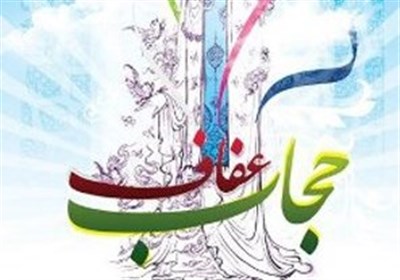  علت واجب بودن عفاف و حجاب برای زنان/ حیثیت زن، حریم خداوند است 