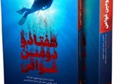 «هفتاد و دومین غواص»؛روایت مظلومیت غواصهای گردان جعفر طیار(ع) در عملیات کربلای 4