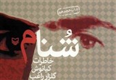 ناگفتههایی از عملیاتی سخت به فرماندهی حاج احمد متوسلیان/ روزهای اسارت به دست کومله
