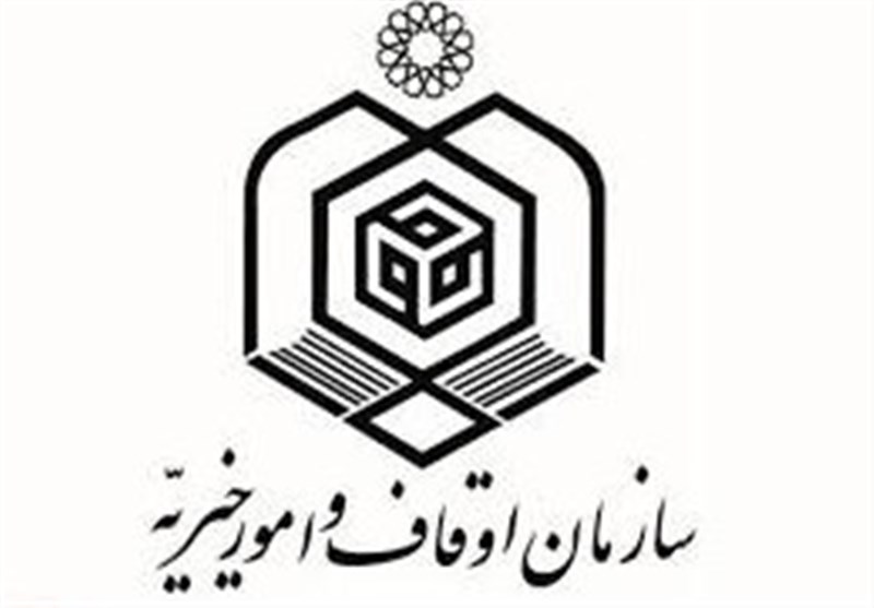 اداره کل اوقاف استان اصفهان آمادگی جذب سرمایه‌گذاران بخش خصوصی را دارد