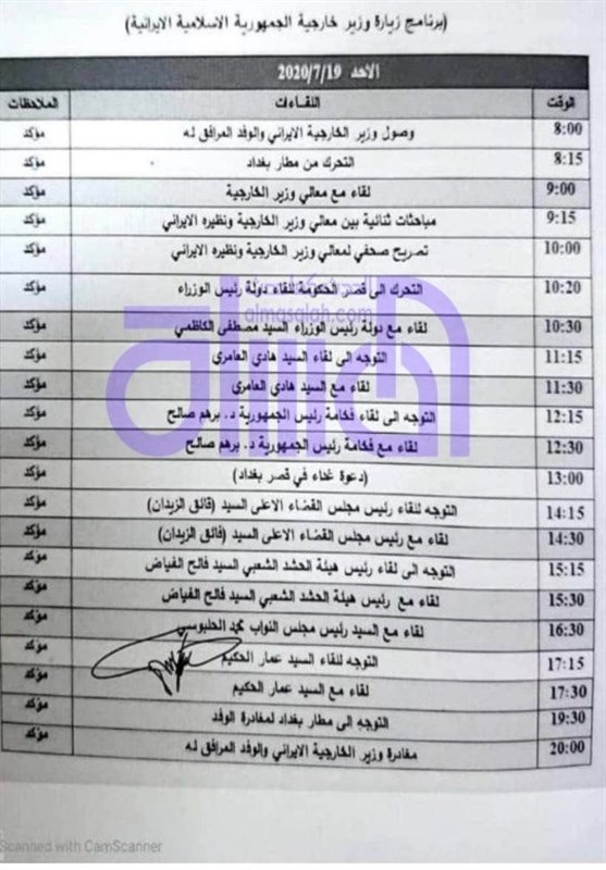 محمدجواد ظریف , کشور عراق , 