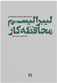 «لیبرالیسم محافظه‌کار» در بازار کتاب ایران