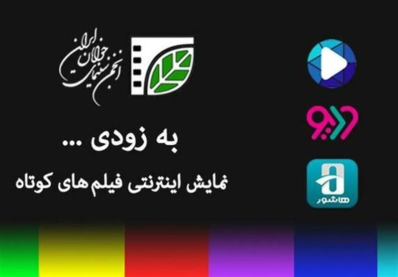 گزیده فیلم‌های کوتاه انجمن سینمای جوانان در VODها عرضه می‌شود