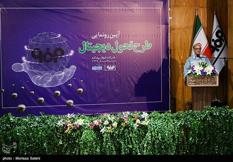 رونمایی از طرح تحول دیجیتال فولاد مبارکه اصفهان به روایت تصاویر