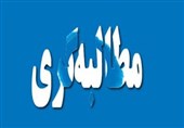 پیگیری گروه‌های مطالبه‌گر‌ همدان نتیجه داد؛ تعلیق مزایده شرکت &quot;زمرد آسیا&quot;استان همدان