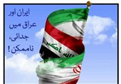 ایران اور عراق میں جدائی، ناممکن !