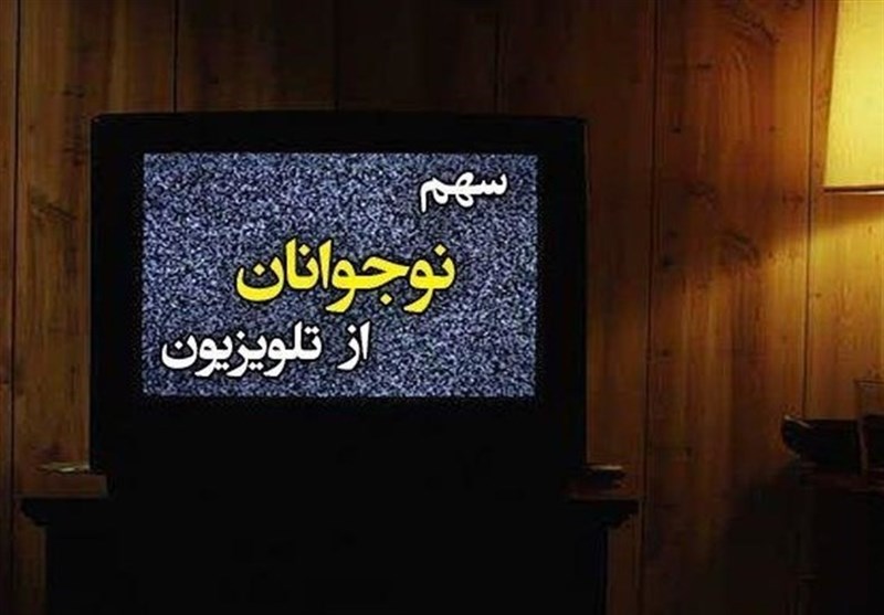 اخبار تلویزیون| ناگفته‌های &quot;سرچشمه&quot; از جنگ تحمیلی/ برنامه ویژه تلویزیون برای نوجوانان