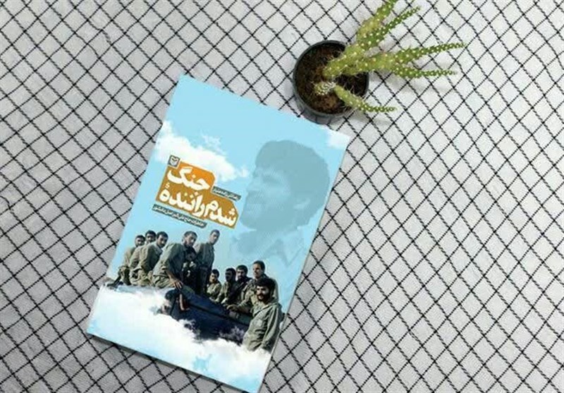 کتاب خاطرات دفاع مقدس «شدم راننده جنگ» در آذربایجان شرقی منتشر شد