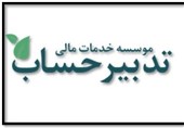 ارایه شماره شبای همه حسابهای مودیان به سازمان امور مالیاتی