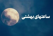 نماهنگ| &quot;ساعت‌های بهشتی&quot; ویژۀ روز عرفه