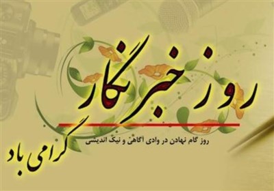 تاکید مسئولان استان اردبیل بر امانتدار بودن و اخلاقمداری خبرگزاری تسنیم + فیلم