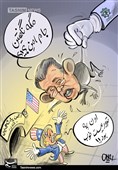 کاریکاتور/ موش تندر سرکرده تروریست‌های ساکن آمریکا به دام افتاد!