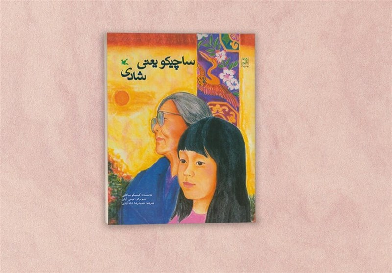 ترجمه یک داستان ژاپنی برای نوجوانان ایرانی