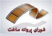 فیلم جدید &quot;محمدرضا شریفی‌نیا&quot; پروانه ساخت گرفت