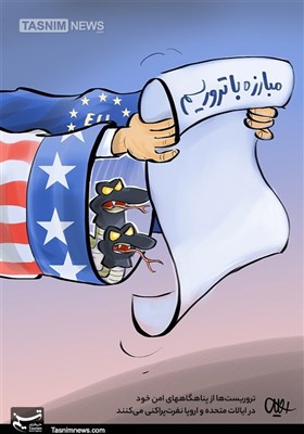 کاریکاتور/ غرب باید تامین مالی و میزبانی از تروریستها را متوقف کند