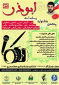 جشنواره رسانهای ابوذر در هرمزگان در 10 محور برگزار میشود
