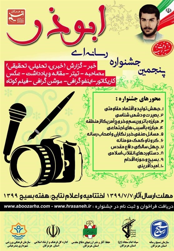 جشنواره رسانه‌ای ابوذر در هرمزگان در 10 محور برگزار می‌شود