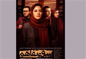 فیلم سینمایی «سوء‌تفاهم» به خانه‌ها رسید