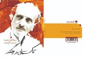 «تاکستانی در رهگذر»؛ اثری از شاعر لبنانی به ایران رسید