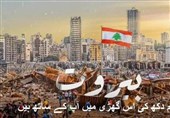 بیروت دھماکہ، مختلف ممالک کی جانب سے مدد کا اعلان، ایران نے امدادی سامان سے بھرے 3 ہوائی جہاز بھجوا دیئے، مزید امداد بھجوائی جارہی ہے