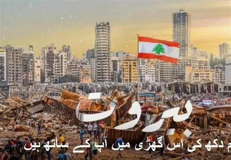 لبنان کی مدد کے لئے بین الاقوامی کانفرنس بلانے کا اعلان