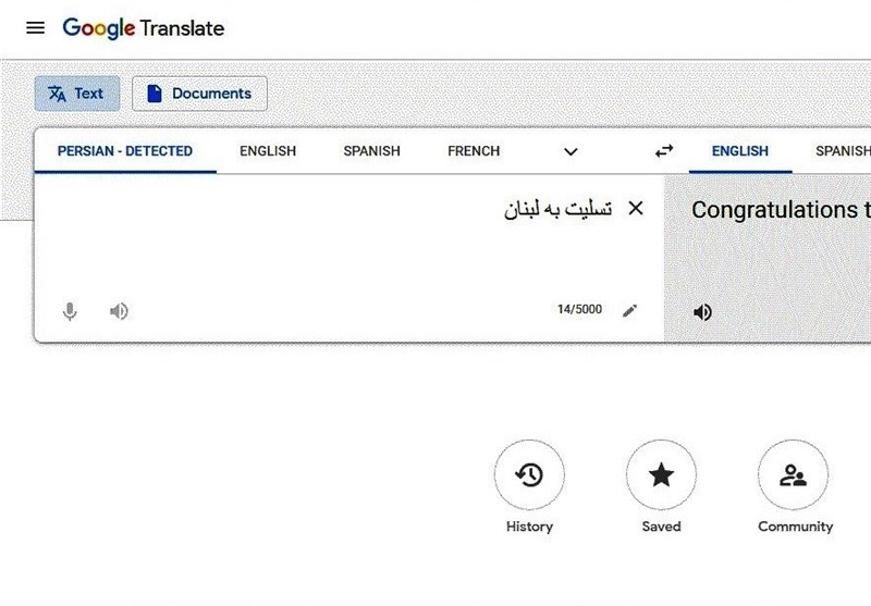 وقتی گوگل می‌خواهد تسلیت مردم ایران به لبنانی‌ها را «تبریک» جلوه دهد+توئیت ظریف