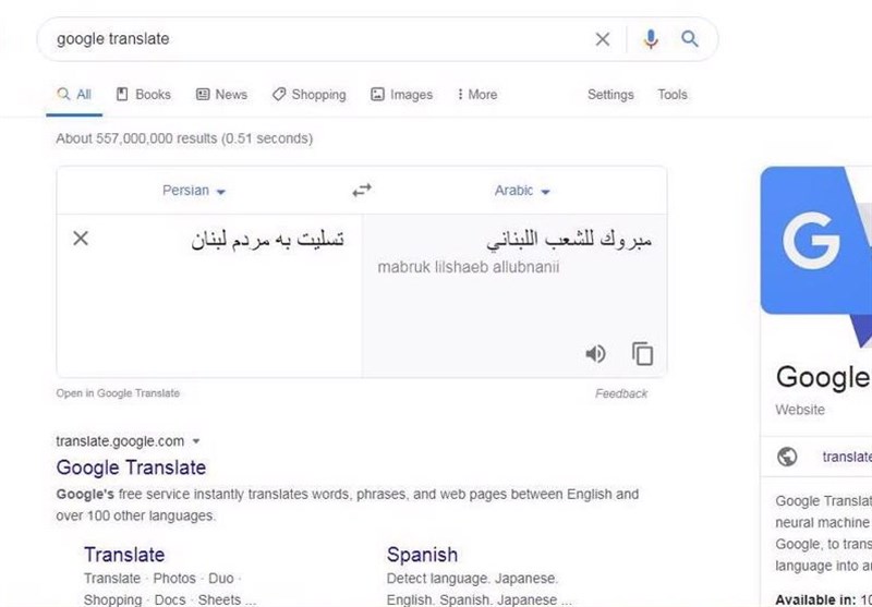 Google translate english to arabic