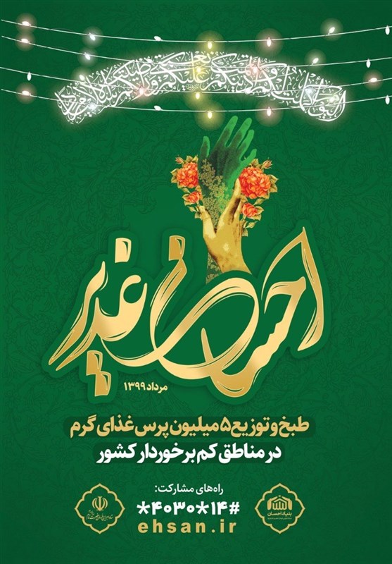 مرحله پایانی از رزمایش احسان؛ 160 هزار پرس غذا در اصفهان توزیع می‌شود