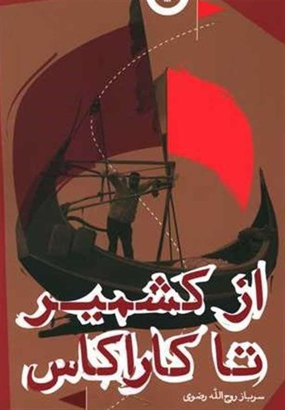 گزارشی صادقانه از بزرگترین زندان خاورمیانه/ شعار «مرگ بر اسرائیل» بیخ گوش سرزمین‌های اشغالی