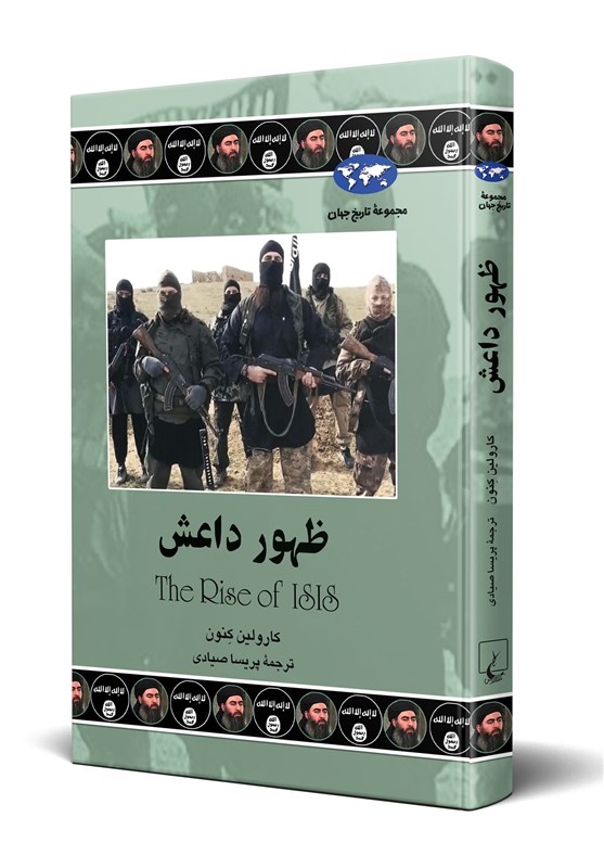 ترجمه‌ای از &quot;ظهور داعش&quot; در کتابفروشی‌ها