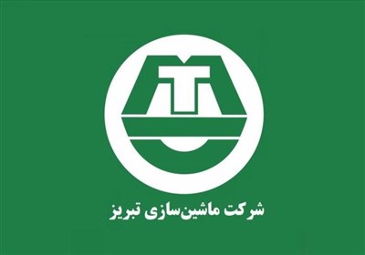 ماشین سازی تبریز بالاخره پس از چند سال بلاتکلیفی صاحب هیئت مدیره شد
