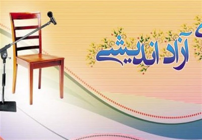 کرسی‌های آزاد اندیشی در دانشگاه‌های آزاد استان اصفهان برپا شده است