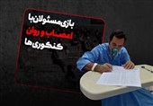 ویدئو کامنت | بازی مسئولان با اعصاب و روان کنکوریها