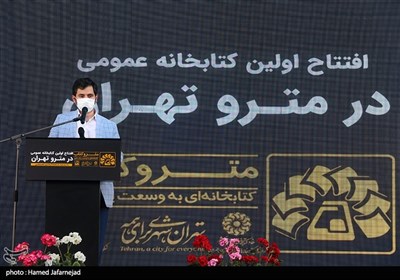 سخنرانی هادی ناصری مدیرکل کتابخانه‌های عمومی استان تهران در مراسم افتتاح اولین کتابخانه عمومی در مترو تهران