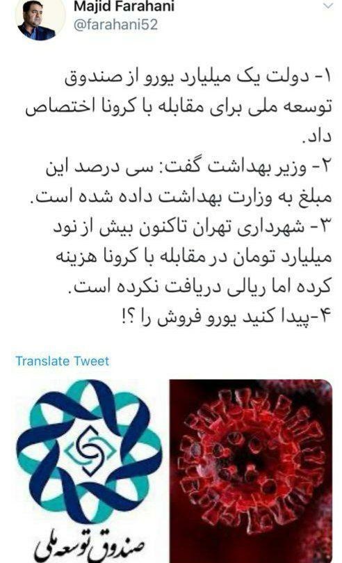 شورای شهر تهران , ویروس کرونا , 