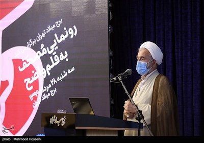 سخنرانی حجت‌الاسلام والمسلمین جواد صادق‌زاده، رئیس فعالیت‌های دینی شهرداری تهران در مراسم رونمایی از قرآن کریم به قلم واضح